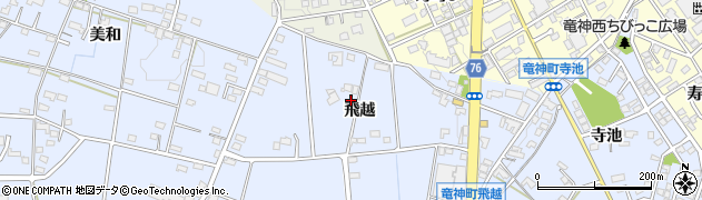 愛知県豊田市竜神町（飛越）周辺の地図