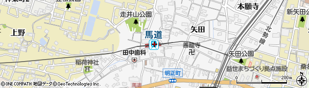 馬道駅周辺の地図