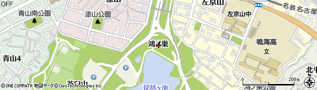 愛知県名古屋市緑区鳴海町鴻ノ巣周辺の地図