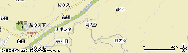愛知県豊田市坂上町切カケ周辺の地図