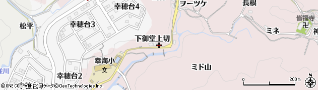 愛知県豊田市幸海町（下御堂上切）周辺の地図