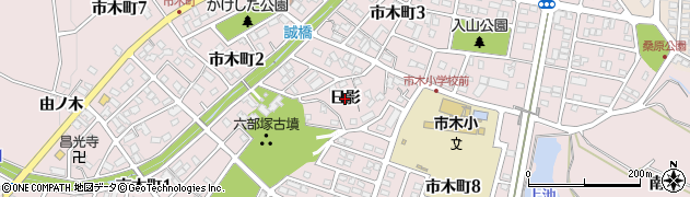 愛知県豊田市市木町（日影）周辺の地図