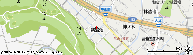 愛知県東郷町（愛知郡）和合（新濁池）周辺の地図