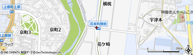 花本町横枕周辺の地図