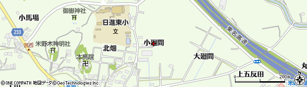 愛知県日進市米野木町（小廻間）周辺の地図