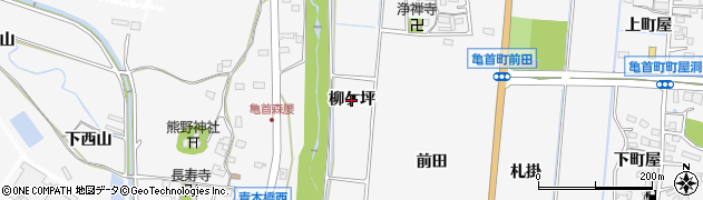 愛知県豊田市亀首町（柳ケ坪）周辺の地図