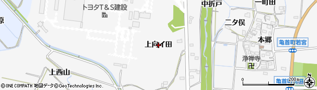愛知県豊田市亀首町上向イ田周辺の地図