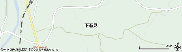 鳥取県日南町（日野郡）下石見周辺の地図
