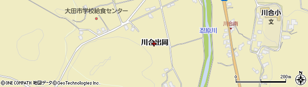 島根県大田市川合町（川合出岡）周辺の地図