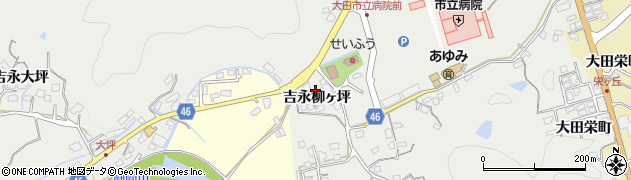 島根県大田市大田町（吉永柳ヶ坪）周辺の地図
