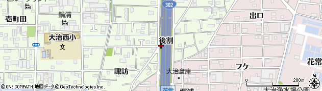 愛知県大治町（海部郡）西條（後割）周辺の地図