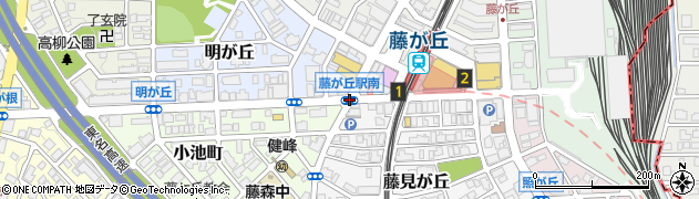 藤ケ丘駅南周辺の地図