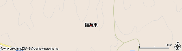 鳥取県日南町（日野郡）福万来周辺の地図