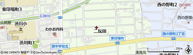 愛知県尾張旭市東印場町（二反田）周辺の地図