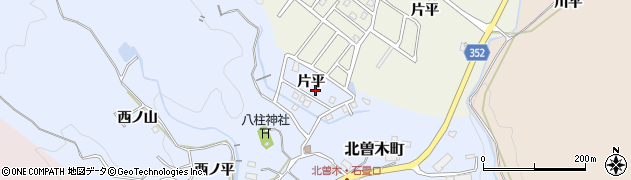 愛知県豊田市北曽木町（片平）周辺の地図