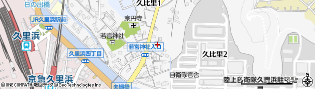 神奈川県横須賀市久比里2丁目11周辺の地図