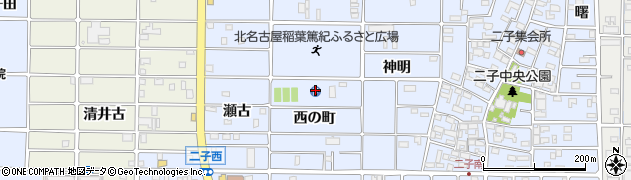 愛知県北名古屋市二子（西の町）周辺の地図