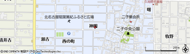 愛知県北名古屋市二子（神明）周辺の地図