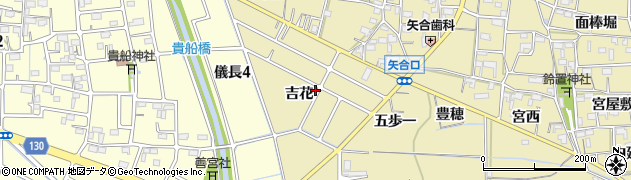 愛知県稲沢市矢合町（吉花）周辺の地図