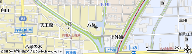 愛知県北名古屋市片場（八反）周辺の地図