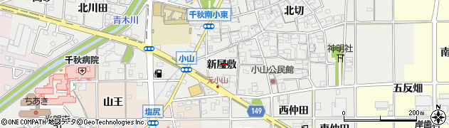 愛知県一宮市千秋町小山（新屋敷）周辺の地図