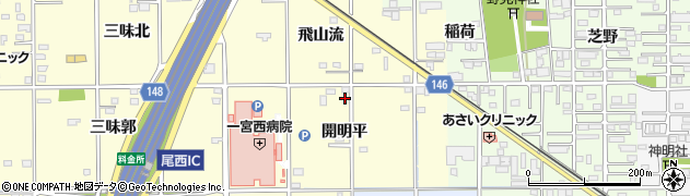 愛知県一宮市開明（平）周辺の地図