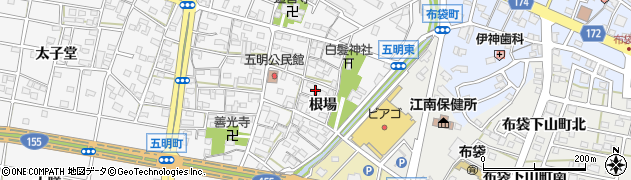 愛知県江南市五明町根場周辺の地図