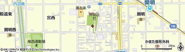 愛知県一宮市開明（神明郭）周辺の地図