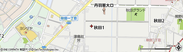 愛知県丹羽郡大口町秋田1丁目周辺の地図