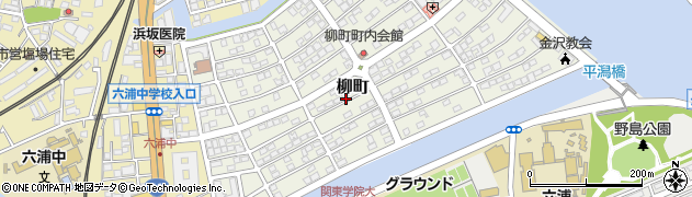 神奈川県横浜市金沢区柳町周辺の地図