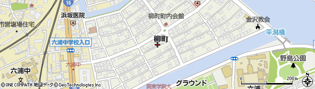 神奈川県横浜市金沢区柳町周辺の地図