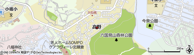 神奈川県鎌倉市高野周辺の地図