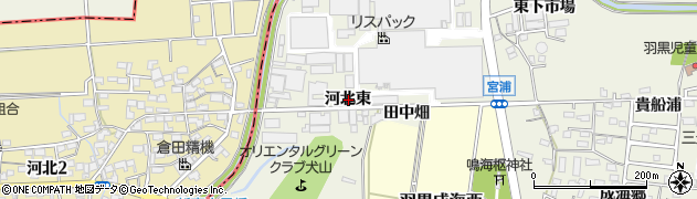 愛知県犬山市羽黒河北東周辺の地図