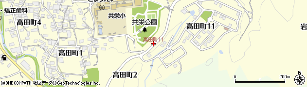 高田町11周辺の地図