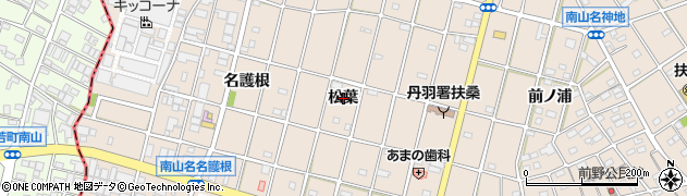 愛知県扶桑町（丹羽郡）南山名（松葉）周辺の地図