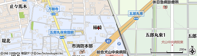 愛知県犬山市五郎丸柿崎周辺の地図