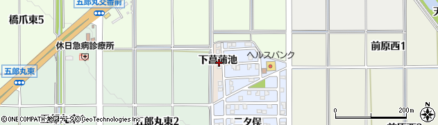 愛知県犬山市橋爪下菖蒲池周辺の地図