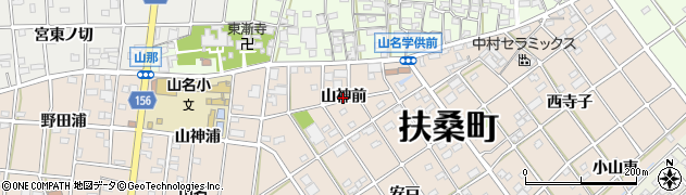 愛知県扶桑町（丹羽郡）南山名（山神前）周辺の地図