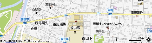 愛知県立犬山高等学校周辺の地図