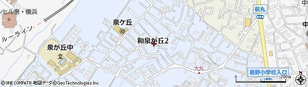 神奈川県横浜市泉区和泉が丘2丁目周辺の地図