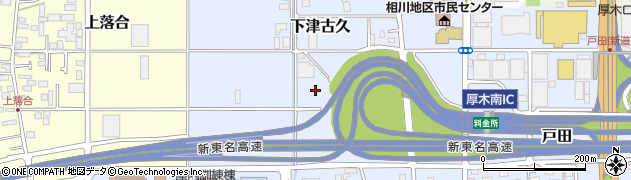 神奈川県厚木市下津古久周辺の地図