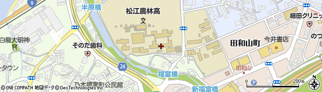 島根県立松江農林高等学校周辺の地図