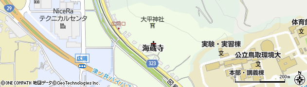 鳥取県鳥取市海蔵寺周辺の地図