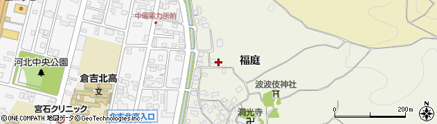 鳥取県倉吉市福庭260周辺の地図