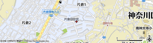神奈川県横浜市神奈川区片倉1丁目周辺の地図