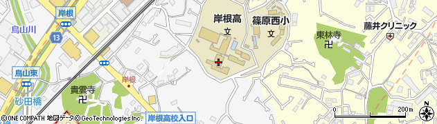 神奈川県立岸根高等学校周辺の地図
