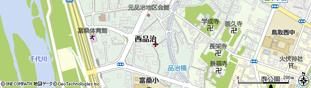 鳥取県鳥取市西品治160周辺の地図
