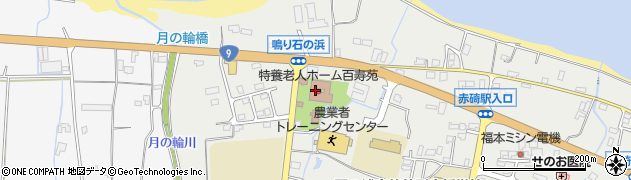 赤碕福祉会　百寿苑ホームヘルパーセンター周辺の地図