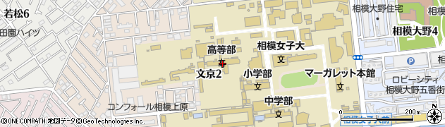 相模女子大学高等部周辺の地図