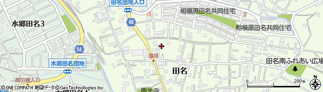 神奈川県相模原市中央区田名5597周辺の地図